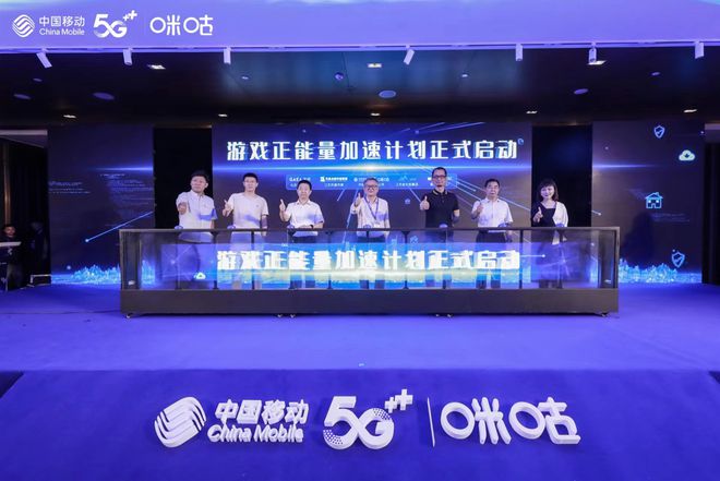 以‘黨建鏈’賦能‘產業鏈’ 中國移動咪咕發起成立游戲正能量產業鏈