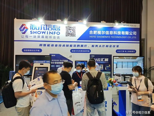 視爾智能語音技術閃耀北京Infocomm China，引領網絡技術服務新浪潮