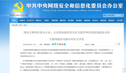 網(wǎng)信辦集中約談11家互聯(lián)網(wǎng)巨頭，強(qiáng)化網(wǎng)絡(luò)技術(shù)服務(wù)合規(guī)管理
